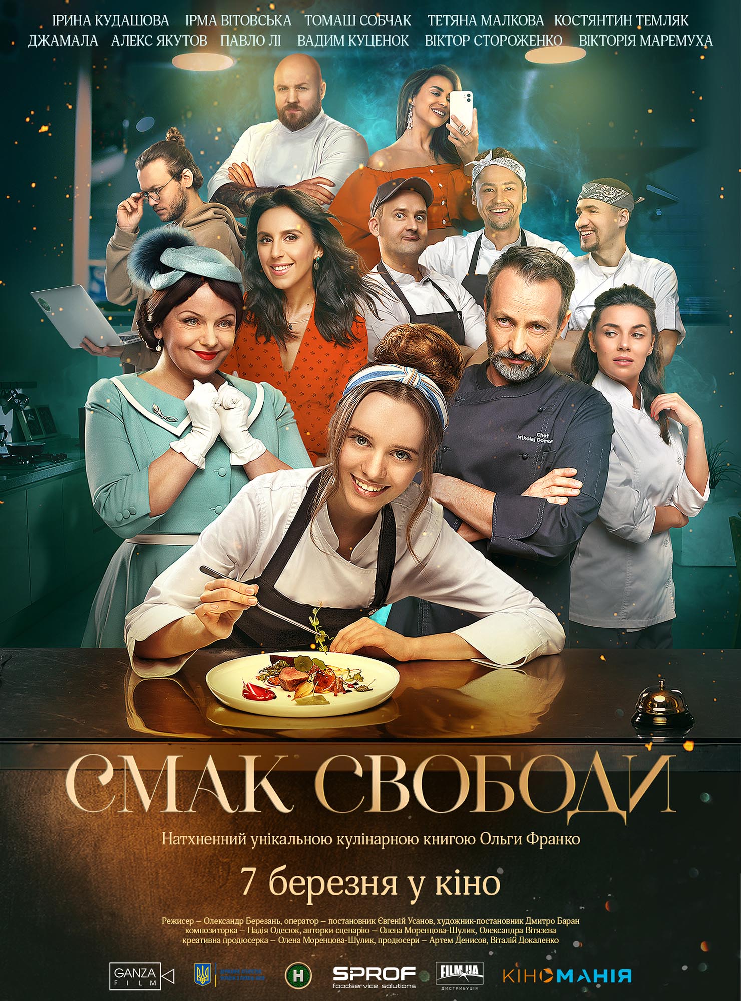 «Смак Свободи» – трейлер української романтичної комедії, яка вийде 7 березня