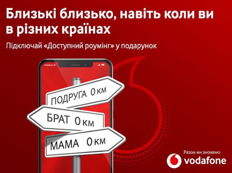 Vodafone продовжує акцію «Доступний роумінг у подарунок» до 31 травня