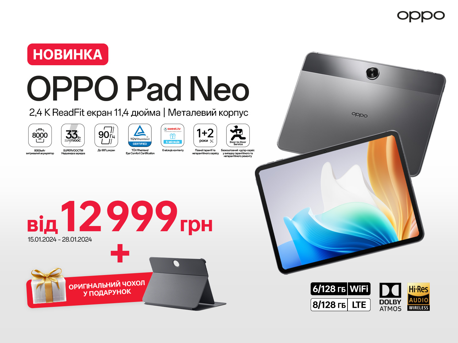 Планшет OPPO Pad Neo надійшов у продаж за ціною від 13 тис. грн